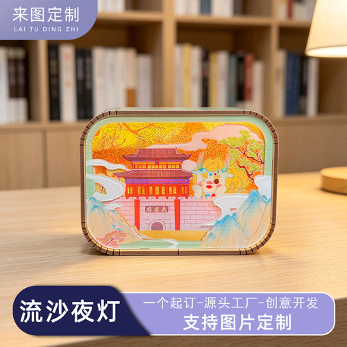 创意流沙多层亚克力小夜灯装饰摆件台灯校园企业节日文创礼品定制