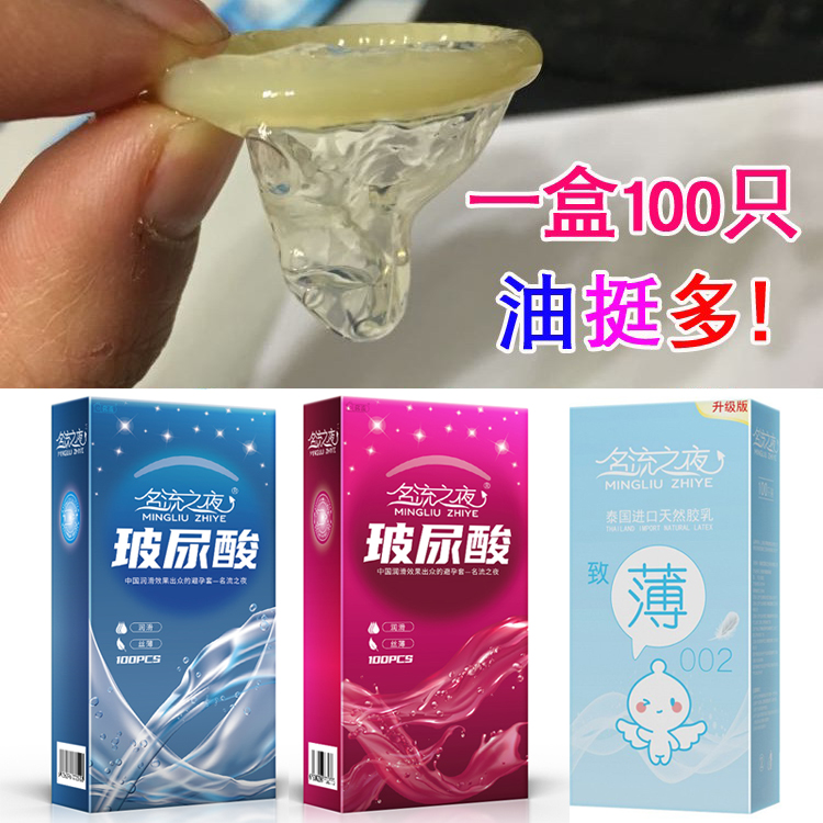 名流之夜 油多 避孕套超薄正品100只装原装 润滑安全套套子