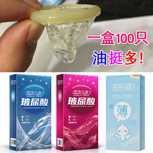 名流之夜 油多 避孕套超薄正品100只装原装 润滑安全套套子