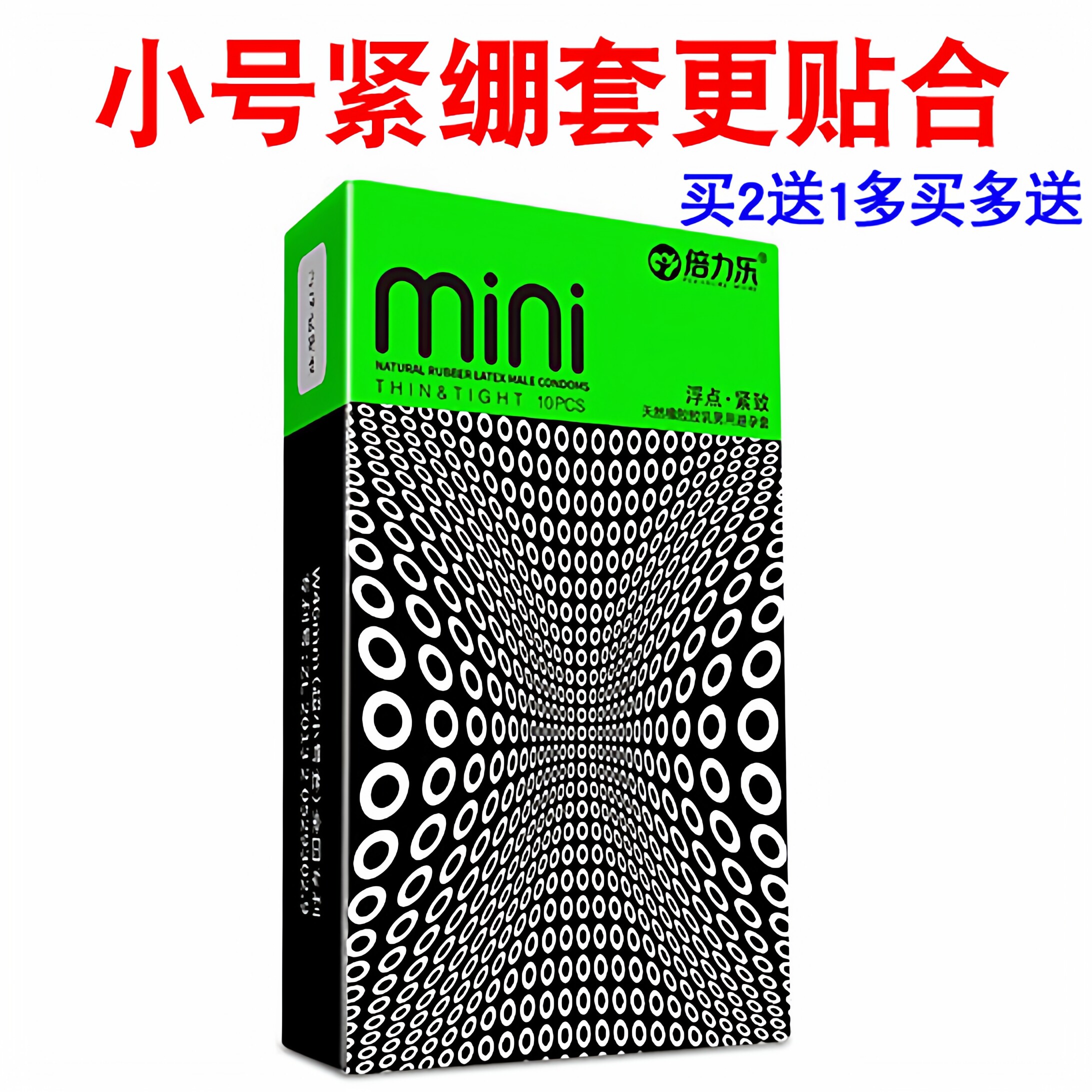 倍力乐  浮点大颗粒避孕套小号49MM超薄安全套性用品 买2送1