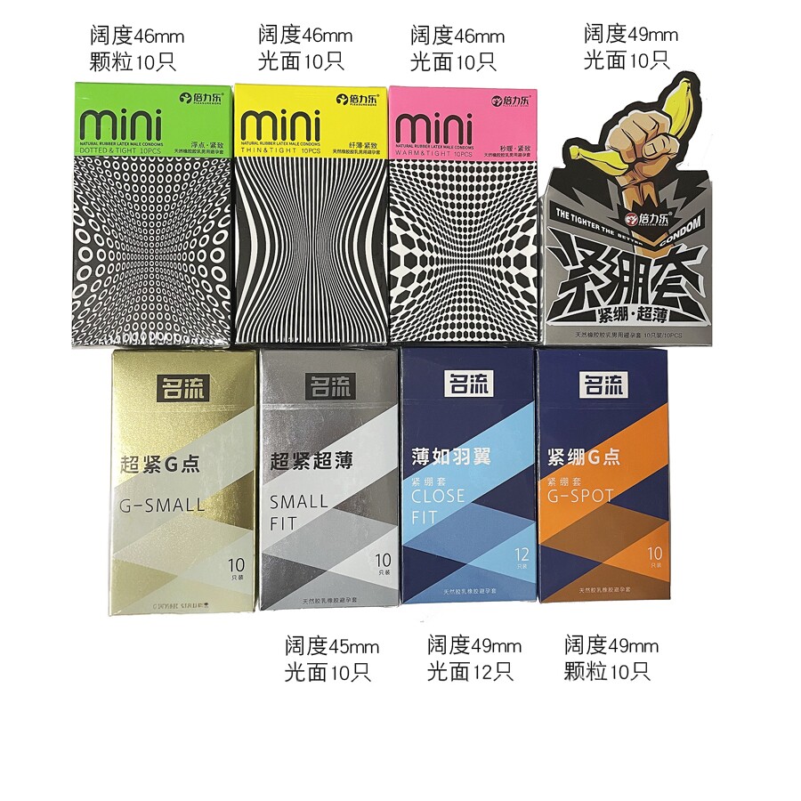 小号安全套紧绷型避孕套