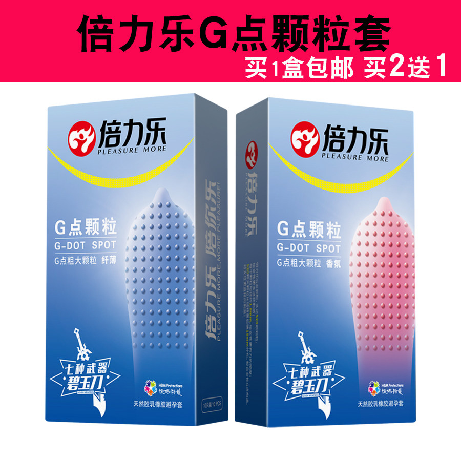 倍力乐狼牙避孕套超薄型g点大颗粒安全套带刺阴蒂刺激情趣买2送1