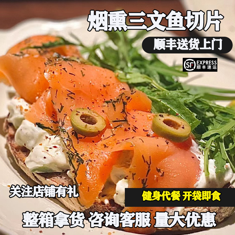 烟熏三文鱼170g顺丰包邮商用联系