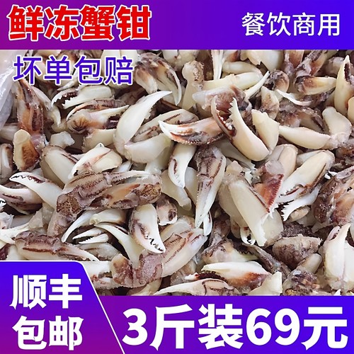 蟹爪冷冻螃蟹腿蟹钳生蟹脚醉蟹钳