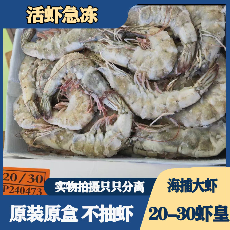原装海捕青虾基围虾鲜大虾速冻