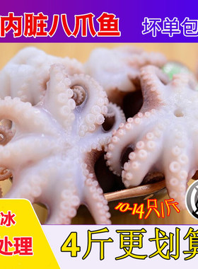 包邮新鲜冷冻八爪鱼小章鱼捞汁