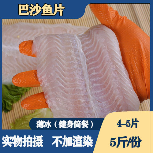 巴沙鱼柳5斤装顺丰包邮