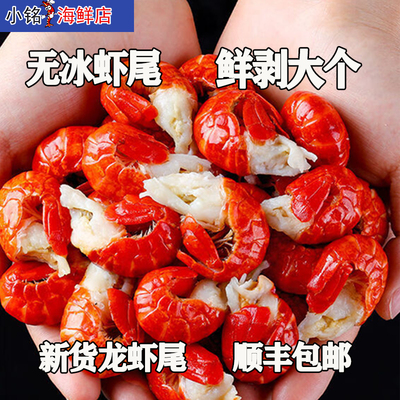 无冰虾尾干冰锁鲜冷冻龙虾尾莱克