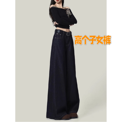 高个子超长深蓝色复古阔腿牛仔裤
