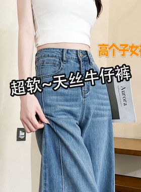 高个子超长浅蓝色天丝开叉牛仔裤女夏薄款高腰显瘦垂感加长阔腿裤