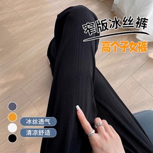 高个子超长窄版冰丝裤女夏季薄款高腰显瘦垂坠感加长拖地直筒裤子