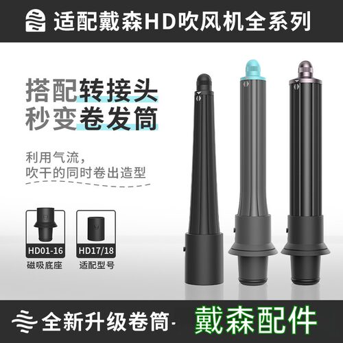 适配戴森吹风机的多功能转接头