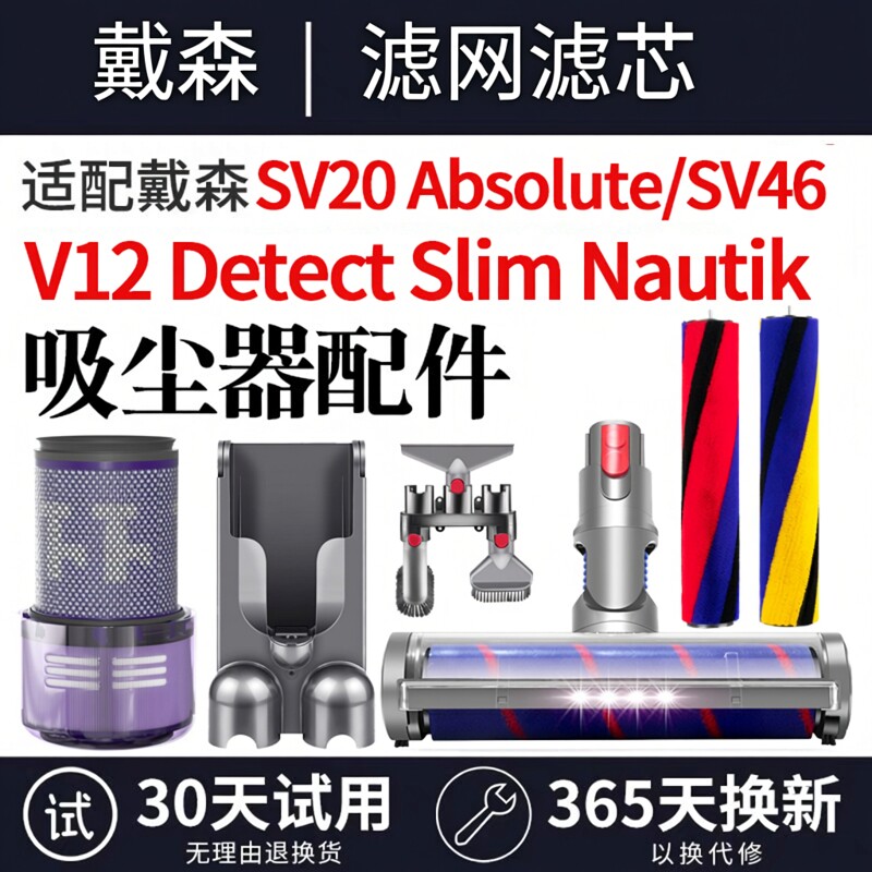 适配戴森SV20/SV34/V12 Detect Slim Nautik Fluffy/Absolute配件