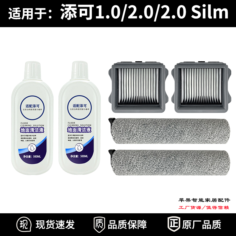 添可清洁液地板配件2.0SLIM