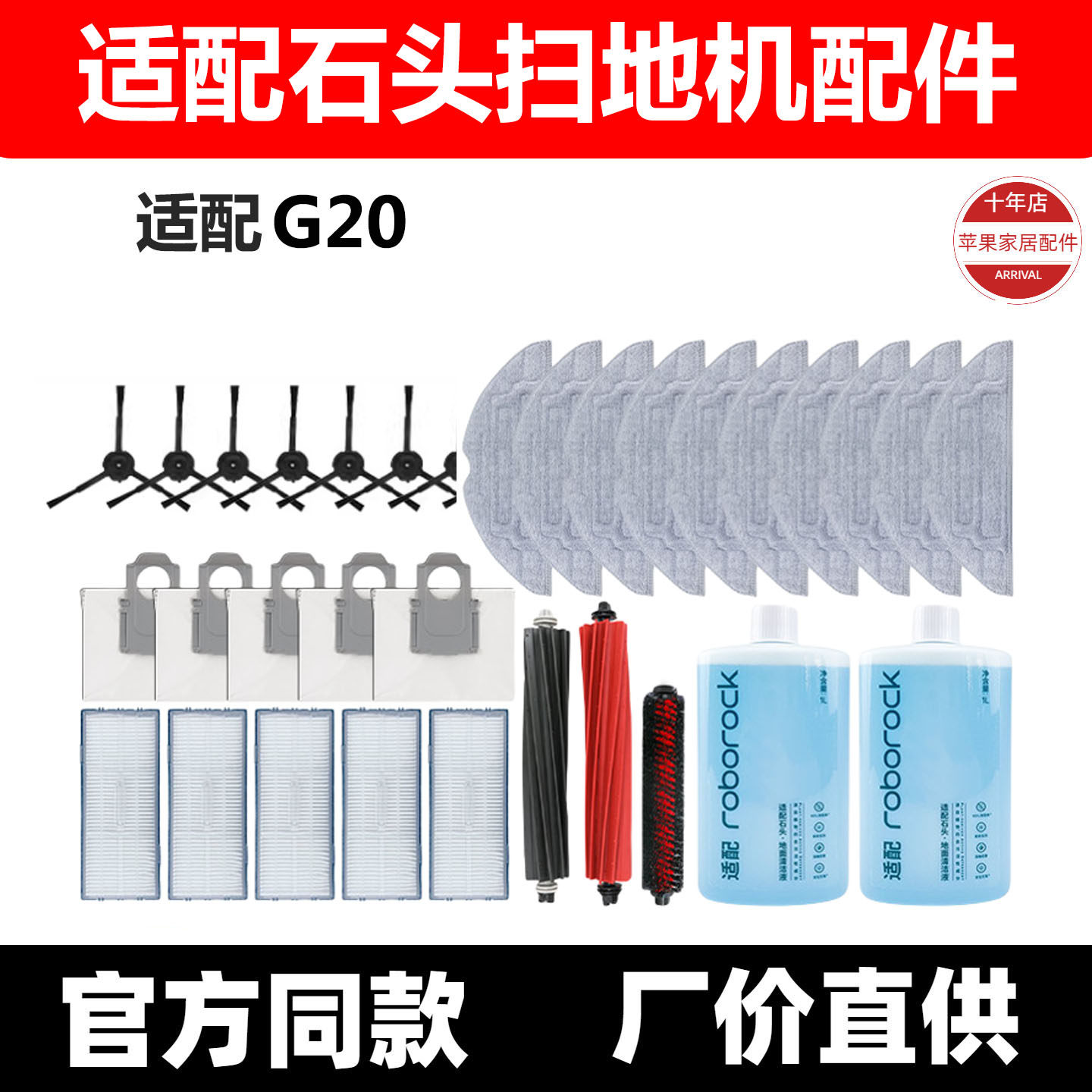 配石头扫地机器人配件G20拖布滚刷滤网清洁液集尘袋边刷抹布耗材