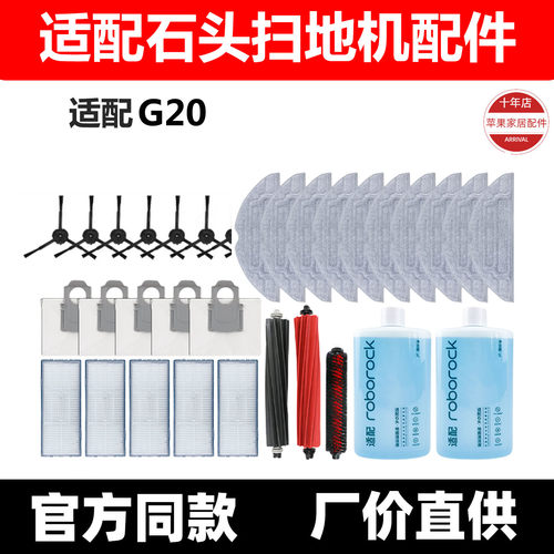 配石头扫地机器人配件G20拖布滚刷滤网清洁液集尘袋边刷抹布耗材