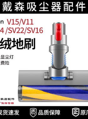 适配dyson戴森吸尘器电动地刷头V15/V11软绒滚刷SV14/22/SV16配件
