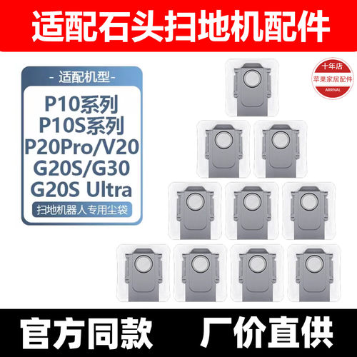 适配石头扫地机配件P10/P20/G10S/G20/G20S/G30垃圾袋集尘袋耗材