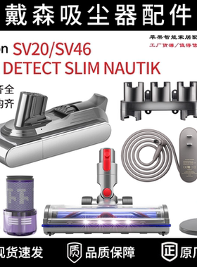 适配Dyson戴森V12 Detect Slim Nautik/SV20/SV46配件滤网芯更换