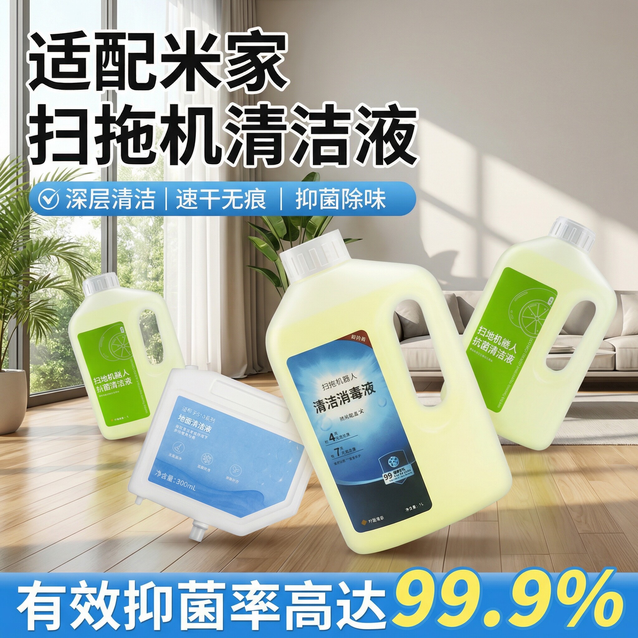 适配小米米家扫地机器人抗菌清洗剂地板地面洗地液清洁液全系配件