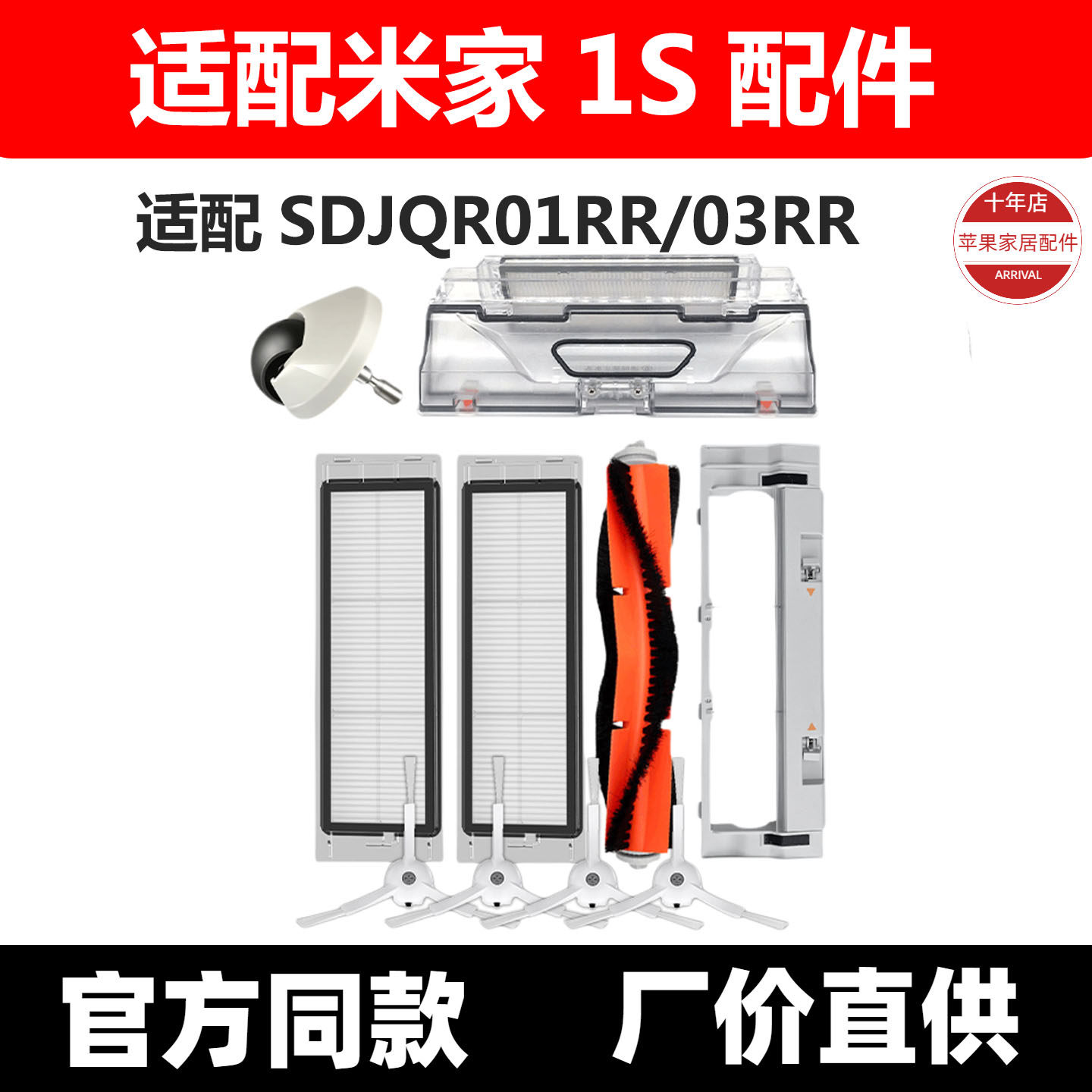 适配小米米家1S扫地机器人配件SDJQR01RR 03RR主边刷过滤网罩尘盒,生活电器,扫地机配件/耗材,淘宝优惠券,粉丝福利购,淘宝优惠卷