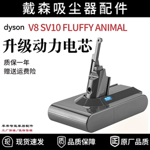适配戴森DysonV8 SV10 fluffy animal吸尘器电池更换配件充电器锂