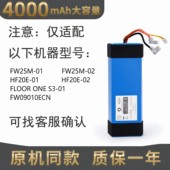 FW26M 适配添可洗地机HF20E锂电池芙万FW09010ECN配件FW25M