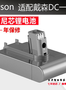 适配Dyson戴森吸尘器配件DC 一代锂电池DC31 DC34 DC35 DC44 DC45