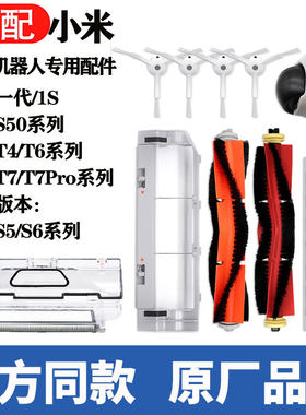 适用小米初代1S扫地机器人配件石头s50滚边刷T6T7Pro滤网拖布耗材