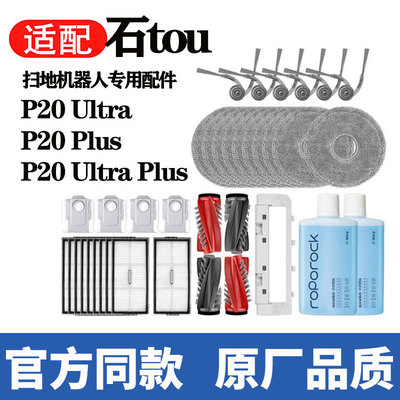 适配石头扫地机p20ultra滚刷