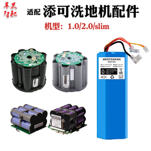 3.0配件锂电池大容量款 slim 2.0 适配添可洗地机电池芙万1.0
