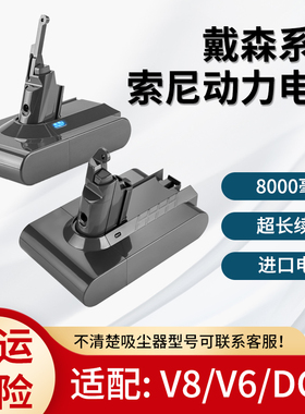 适配戴森吸尘器v6电池配件DC45 58 62 sv03 V6 V7 V8sv10锂电池
