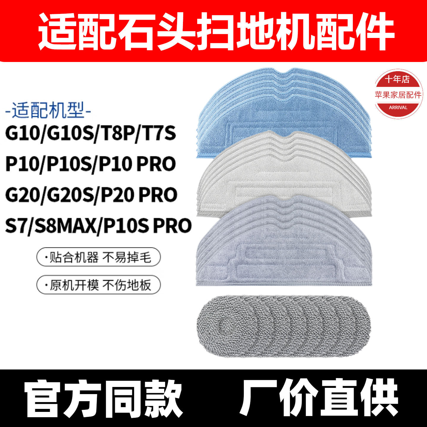 适配石头扫地机G10/G10s拖布G20/T8P/P10S/P10Pro/P20抹布配件