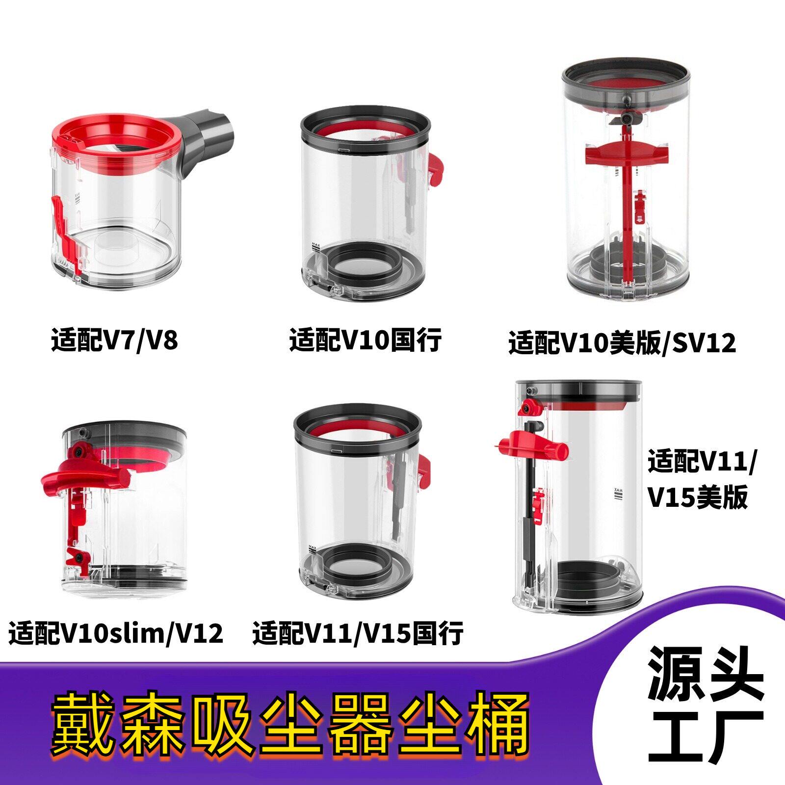 适配适配戴森dysonV7V8V10V11V12V15吸尘器配件集尘桶尘杯垃圾桶