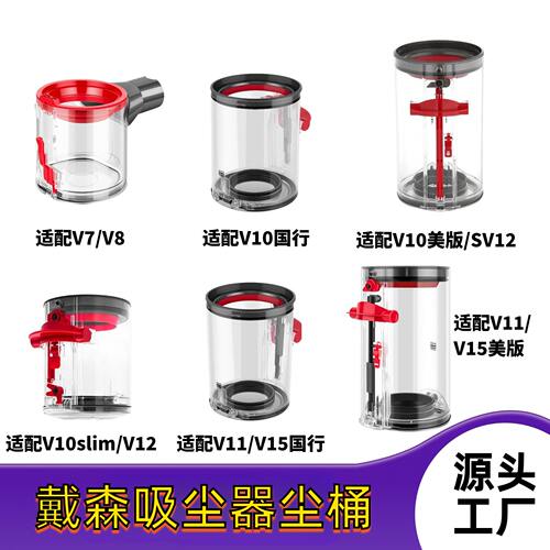 适配戴森V7V8V10V11V12V15吸尘器
