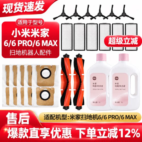 米家6扫地机配件6PRO滤网6MAX