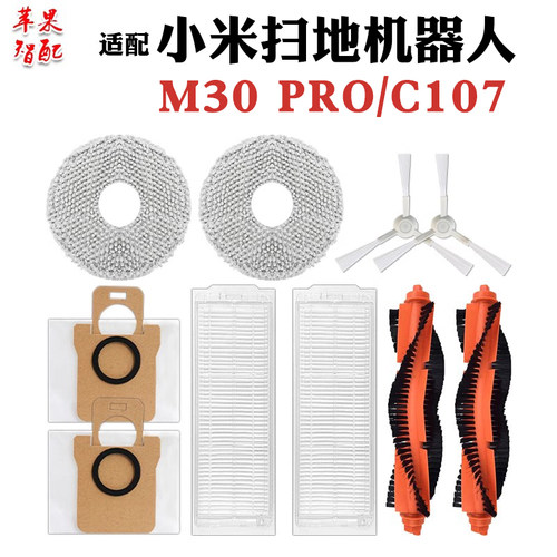 M30Pro扫拖地机器人配件C107