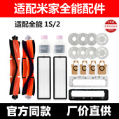 适配小米米家扫地机配件全能1S 2边滚刷拖抹布尘袋滤芯清洁液耗材