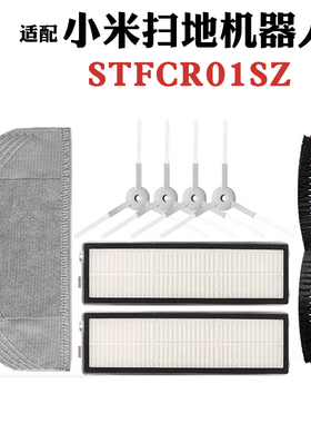 适配小米家扫拖地机器人STFCR01SZ配件防缠绕主边刷拖布滤网耗材
