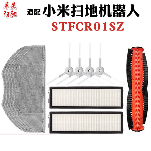 扫拖地机器人STFCR01SZ配件