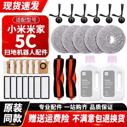 扫拖地机器人5C配件耗材