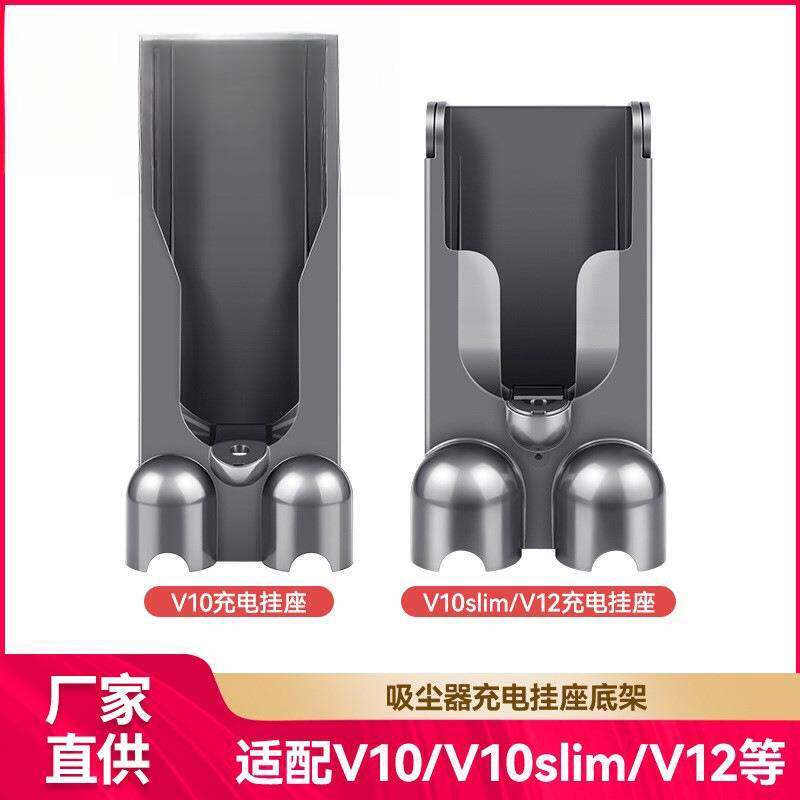 适配曦适用戴森V10/V10slim/V12吸尘器配件充电底座挂架挂壁充电