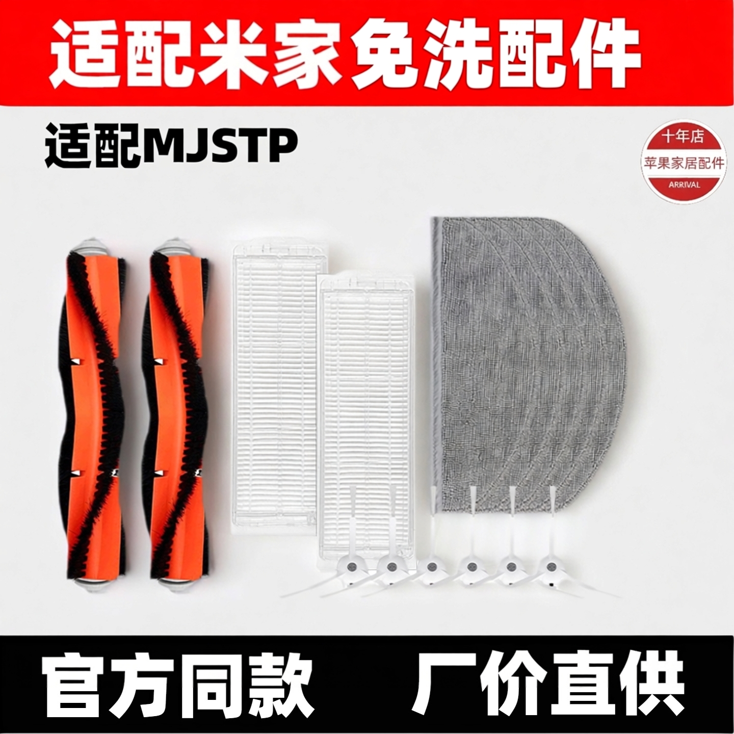 适配小米米家免洗扫拖机器人配件MJSTP主滚刷过滤网芯边刷拖抹布