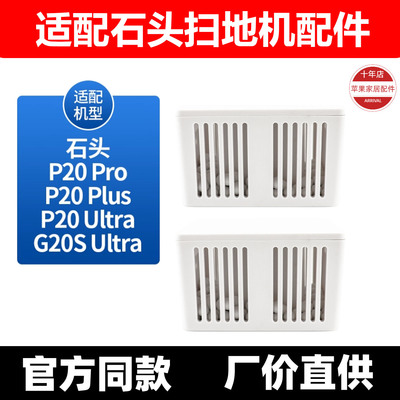 适配石头扫地机器人P20PRO配件G20SUltra污水箱除臭银离子模块