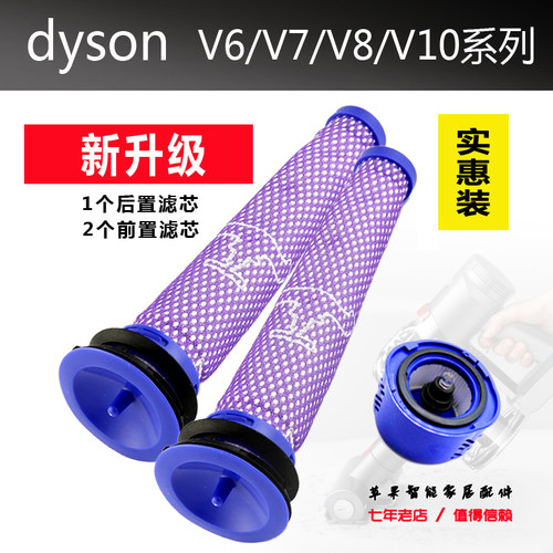 适配戴森Dyson吸尘器配件V6 V8 V10 V11滤网V7除螨前置后置滤芯 - 封面
