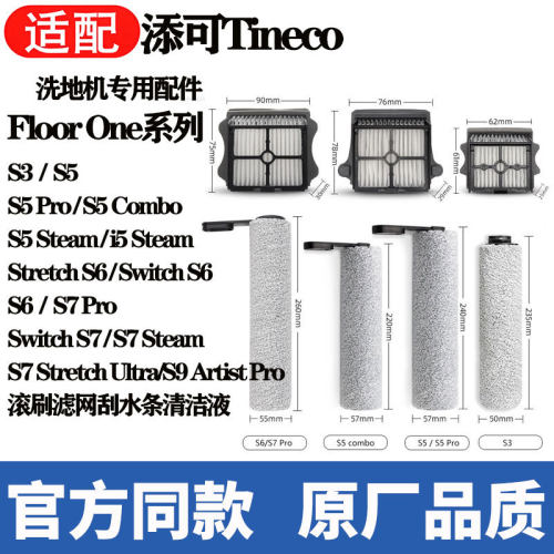 适配添可洗地机FloorOneS3S5S6S7