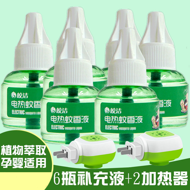 蚊香液驱蚊无香大人小孩蚊子水皎洁补充液6瓶送2加热器交洁电蚊香