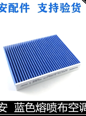适用长安CS75/55/35PLUS新逸动UNI-VT锐程睿骋CC深蓝S7空调滤芯器