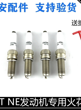 适用长安逸动P/cs35P1.4T/75PLUS/UNI-T/欧尚X7P/X5蓝鲸版火花塞