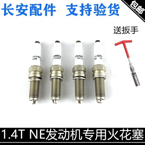 适用长安逸动PLUS火花塞